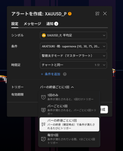 アラート設定画面