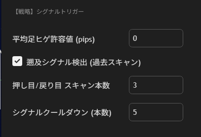 シグナルトリガー設定