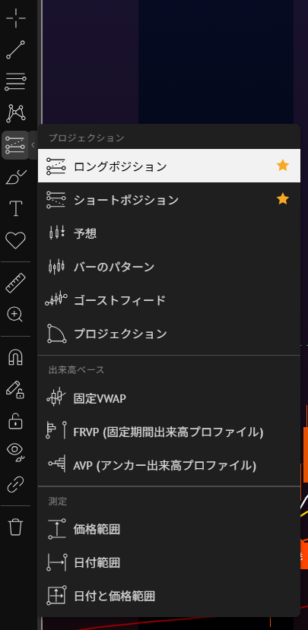 ポジションツール選択