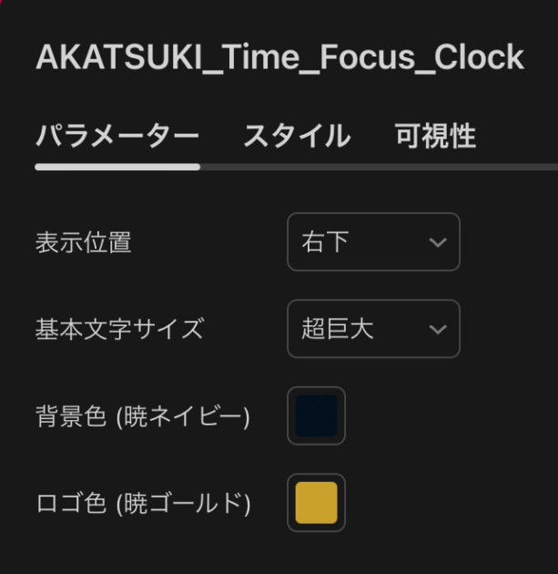 暁 Time Focus Clock パラメーター設定画面