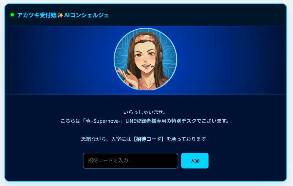 AIコンシェルジュイメージ