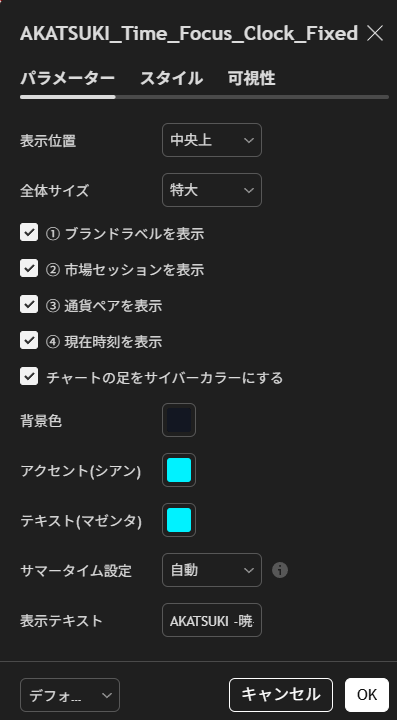 暁 Time Focus Clock 詳細パラメーター設定